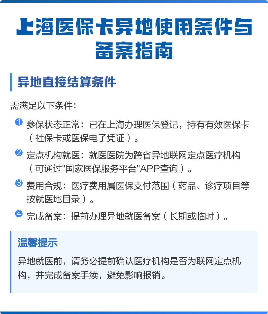 海门最新上海哪有套医保卡的方法分析(最方便真实的海门上海哪有套医保卡的地方方法)